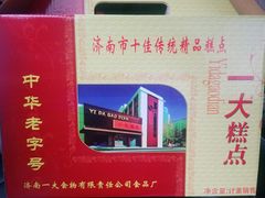 -一大糕点(纬六路店)