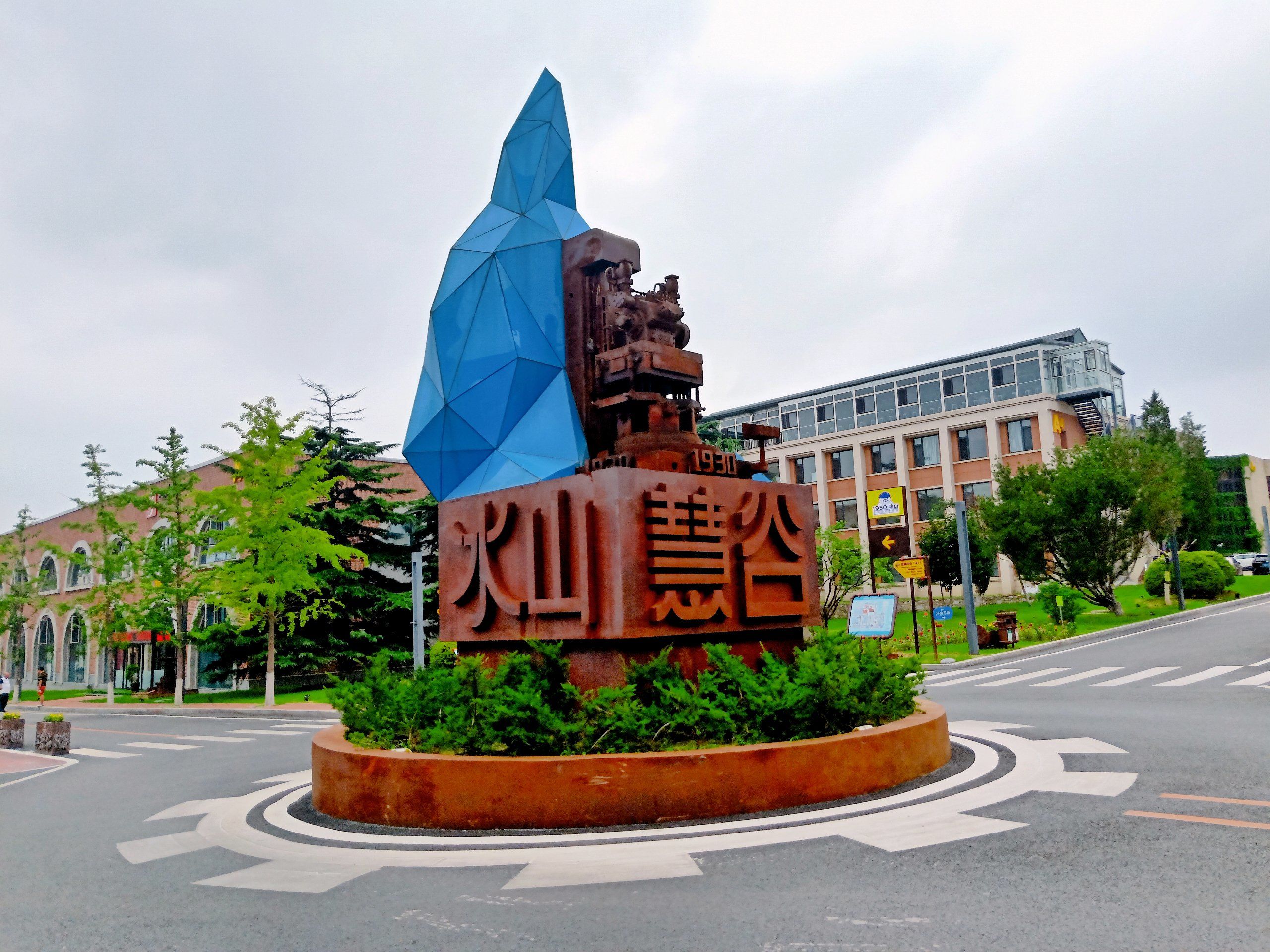 冰山慧谷