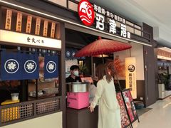 -牛New寿喜烧(虹桥新天地店)