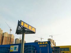 -宜家家居(哈尔滨商场店)