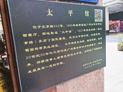 -太平馆西餐厅(北京路店)