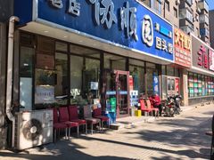 -协顺园回头馆(南顺城路店)