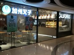 门面-CALIFORKS加州叉子轻食(朝阳门店)