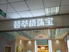 -北市万盛购物广场