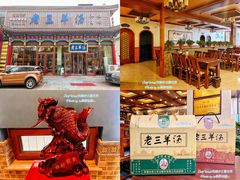 -老三羊汤【北兴隆街店】