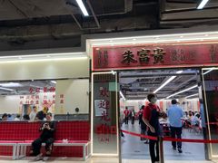 -朱富贵火锅(金融街万达店)
