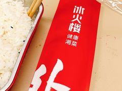 -冰火楼(梦泽园店)