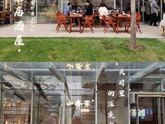 -山葵家居酒屋(天目里店)