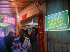 门面-娇姐老牌螺蛳粉(雅儒路店)
