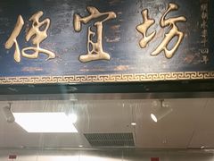 -便宜坊烤鸭店(亦庄京东店)