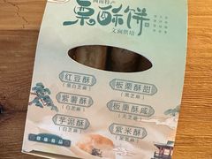 -栗酥饼(南长街店)