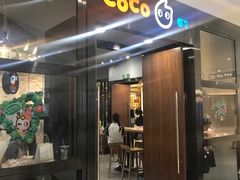 门面-CoCo都可(合生汇店)
