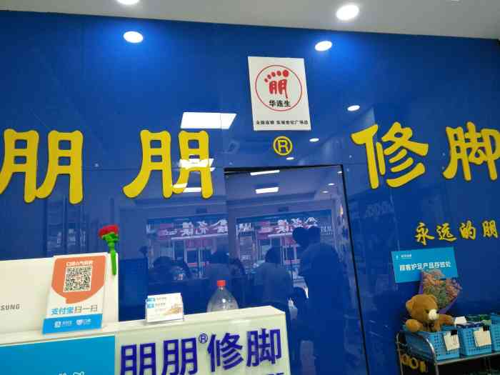 朋朋修脚(东环家乐福店)-"提前一天预约的时间,公交车过来很方便,就.