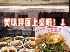 -李叁面馆(妇幼店)