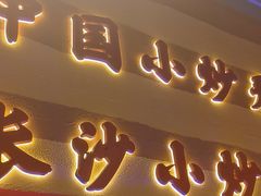 -匠熙小馆(崇文门店)