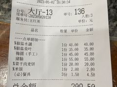 账单-天台徐家小吃