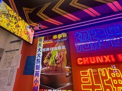 -徐妹串串香(春熙路店)