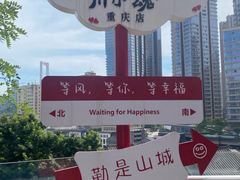 -重庆十八梯传统风貌区