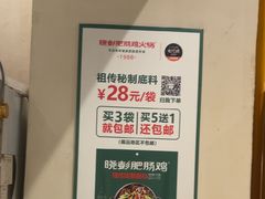 -晓彭肥肠鸡·泡椒鸡火锅(水木天地店)