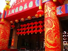 -南宫五洲植物乐园