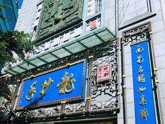 -龙抄手(春熙路总店)