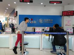 -中国移动(南京西路营业厅)