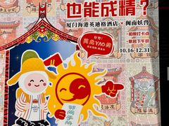 -厦门海港英迪格酒店(中山路店)