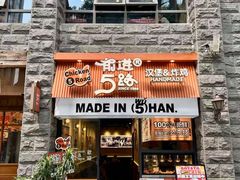 -前进5路汉堡炸鸡(昙华林店)