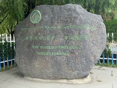 -罗布林卡