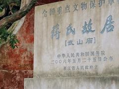 -蒋氏故居