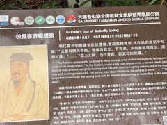 -蝴蝶泉公园