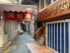 门面-莲欢海蛎煎