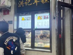 -牛街洪记小吃店(牛街店)