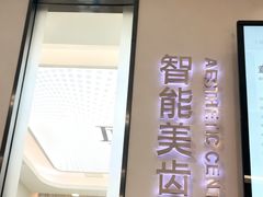 -牙博士口腔品牌连锁(杨浦店)