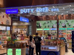 -王权免税店(清迈机场店)