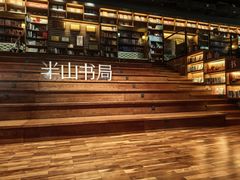 -半山书局(新世纪商城店)