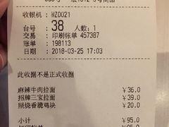 账单-味千拉面(南虹店)