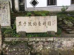 -严子陵钓台(富春江小三峡)