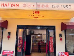 -海燕酒店(惠济路店)