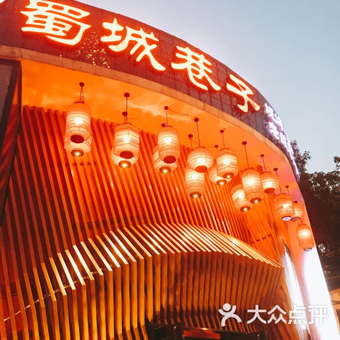 蜀城巷子老成都火锅(静安寺店)图片 - 第9张