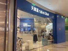 -天真蓝照相馆(杭州滨江宝龙店)