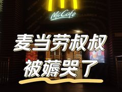 -麦当劳(南京路2店)