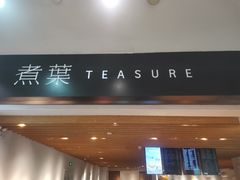 -煮叶(悠唐广场店)