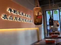 -半酌烧烤小酒馆(南京东路店)