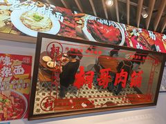 -桐哥肉铺(万柳华联店)