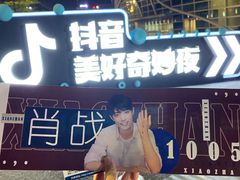 -宝能国际体育演艺中心