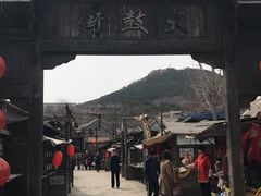 -清风小镇闯关东影视基地
