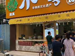 门面-小李烧鸡(西北角总店)