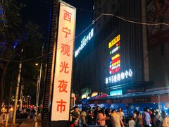 -清真益鑫羊肉手抓馆(南大街店)