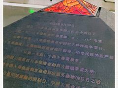 -沈阳“九·一八”历史博物馆